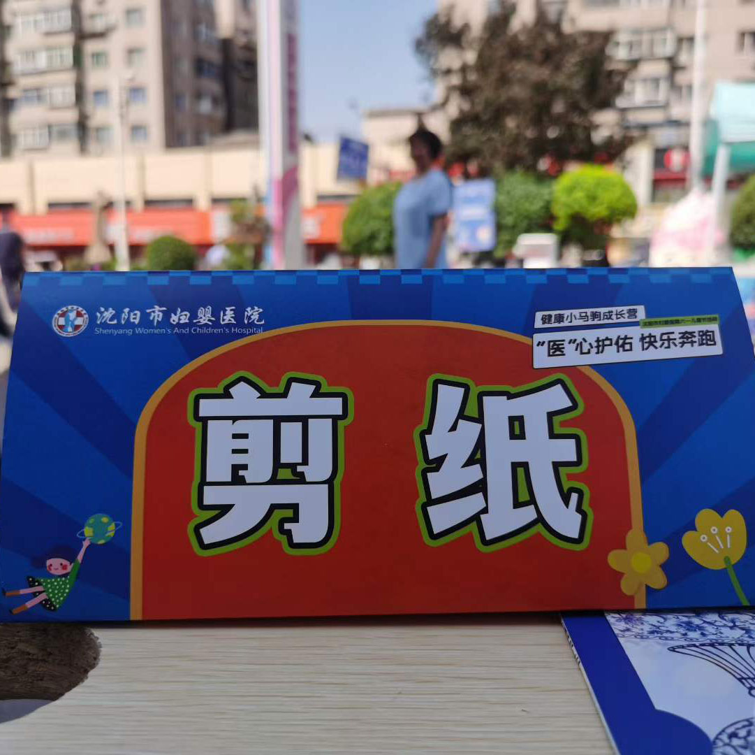 非遗体验活动丨沈阳妇婴医院六一节前活动，现场体验剪纸艺术，近距离了解非遗手作…