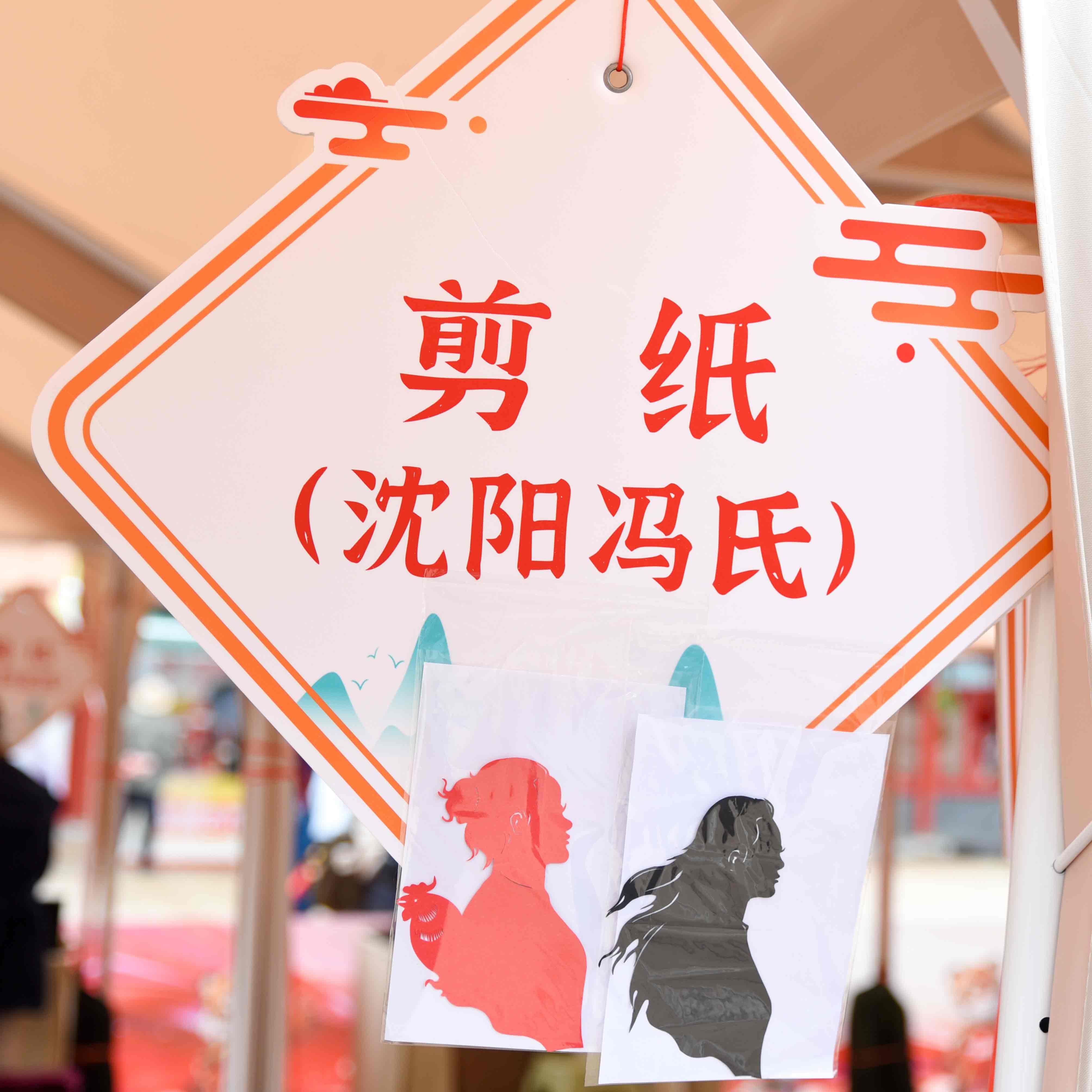 非遗市集丨喜迎东北超，匠心非遗 有“球”必应，2026沈阳非遗市集
